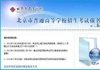 2022年北京高考报名今日开启 系统页面分为两个入口