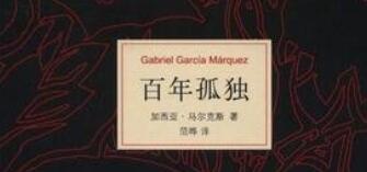 简体中文版发行已超1000万册 占全球《百年孤独》近五分之一