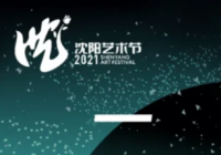 导演专业全体师生共同出演 《一日百年》在盛京大剧院精彩上演 导演专业全体师生共同出演 《一日百年》在盛京大剧院精彩上演