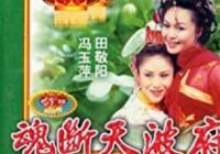 具有强烈的现场感和代入感 评剧《魂断天波府》即将上演 具有强烈的现场感和代入感 评剧《魂断天波府》即将上演
