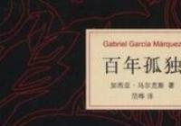 简体中文版发行已超1000万册 占全球《百年孤独》近五分之一 简体中文版发行已超1000万册 占全球《百年孤独》近五分之一