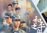 在硬朗戏份间穿行着浓郁情感 电视剧《和平之舟》值得期待 在硬朗戏份间穿行着浓郁情感 电视剧《和平之舟》值得期待