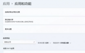 正计划改进“应用和功能”页面 Windows默认布局是“列表”