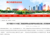 二建考生请注意 河南这两地考后资格审核有变动 二建考生请注意 河南这两地考后资格审核有变动