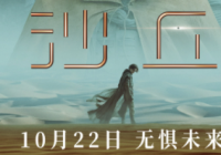 不接地气的故事是两部好莱坞引进大片折戟的主因