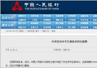 再次展期 中英双边本币互换协议维护金融市场稳定 再次展期 中英双边本币互换协议维护金融市场稳定