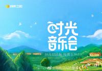 小柯和徐均朔加盟 《时光音乐会》第五期即将精彩来袭