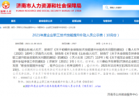 励普教育提醒：四地发文取得建造师等证书享有补贴