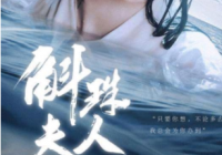 疯狂帝王和替身公主 《斛珠夫人》副线CP让观众看得十分带劲 疯狂帝王和替身公主 《斛珠夫人》副线CP让观众看得十分带劲