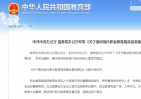 励普教育：致力职业教育，助推技能型社会建设