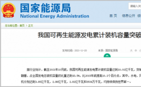我国水电等以及生物质发电装机容量均持续保持世界第一