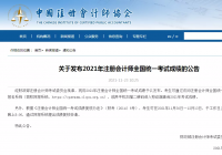 2021年CPA成绩公布!这份查询攻略请查收