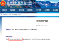 励普教育提醒：两地官方回应2022年初级会计报名时间