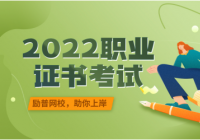 通知!2022年起，监理工程师执业资格注册程序和条件将简化