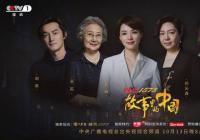 百年传承的故事被真情演绎 《故事里的中国》深深打动了当代青年