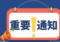 已由福州市卫健委备案 福州鱼丸企业标准正式对外公布 已由福州市卫健委备案 福州鱼丸企业标准正式对外公布