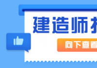 现在报名建造师考试还来得及吗?有报考流程参考吗? 现在报名建造师考试还来得及吗?有报考流程参考吗?