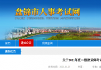 励普教育:盘锦和本溪已发放二级建造师考试合格证 西藏还在审核中 励普教育:盘锦和本溪已发放二级建造师考试合格证 西藏还在审核中