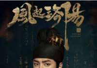 每一帧画面都将细节拉满 华夏古城传奇剧《风起洛阳》即将播出