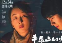 爱情和悬疑题材唱主角 跨年时段13部新片“内卷”严重 爱情和悬疑题材唱主角 跨年时段13部新片“内卷”严重