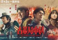 没有大制作 今年贺岁档以题材类型多样的中小成本电影为主 没有大制作 今年贺岁档以题材类型多样的中小成本电影为主