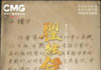 围绕建党百年题材 《故事里的中国》时空对话传承红色基因