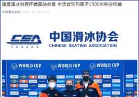 获得速度滑冰世界杯B组第一名 宁忠岩创个人赛季最好成绩