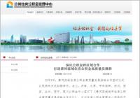 建立互认互贷机制 沿黄八市实现全国住房公积金数据信息互认 建立互认互贷机制 沿黄八市实现全国住房公积金数据信息互认