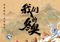 梦之队银幕大集结 动画电影《我们的冬奥》发布定档预告