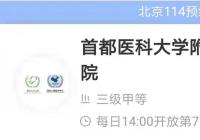 必须持所填写的身份证原件 北京儿童医院提前7天放号