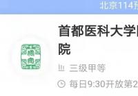 不要记错时间！北京佑安医院每天下午四时放出第8天号源