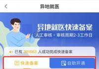 北京异地就医备案怎么办理?办理流程都有哪些? 北京异地就医备案怎么办理?办理流程都有哪些?