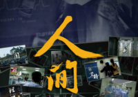 聚焦两个抗癌家庭的真实生命轨迹 《人间世》透视人间百态