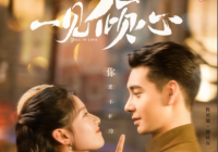 以乱世上海为背景 非典型甜宠剧《一见倾心》霸气“出海”