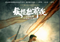 准备工作做得很细致 《埃博拉前线》看着非常真实