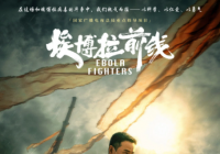 镜头语言代入感十足 《埃博拉前线》得到了观众的一致赞赏