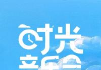 担当“庄主” 许茹芸听众人如何演绎自己的“芸式情歌”