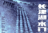 由原班人马打造 《长津湖之水门桥》正在紧锣密鼓拍摄中