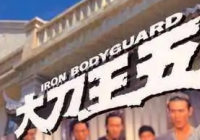 新编京剧《大刀王五》正式入选北京京剧院年度重点创作项目