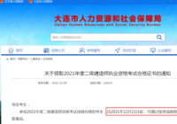 二建考试已经全面落下帷幕 励普教育提醒这三地可领证书 二建考试已经全面落下帷幕 励普教育提醒这三地可领证书