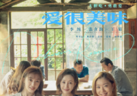 好口碑让观众打破了对它的重重偏见 《爱很美味》成近期热播剧 好口碑让观众打破了对它的重重偏见 《爱很美味》成近期热播剧