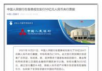 50亿元6个月期 央行在香港发行票据中标利率为2.50%