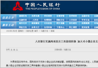 发挥好工具牵引带动作用 小微企业支持力度持续加码 发挥好工具牵引带动作用 小微企业支持力度持续加码