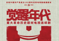 积极拥抱新时代 新主流电视剧激荡青年人的心灵成长 积极拥抱新时代 新主流电视剧激荡青年人的心灵成长