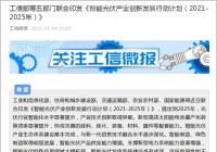 融合水平逐步深化 光伏行业智能化水平显著提升