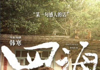 回归春节档 韩寒新作《四海》将在今年大年初一上映