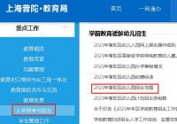 持转园申请材料 上海普陀区幼儿园转学需携带幼儿本人 持转园申请材料 上海普陀区幼儿园转学需携带幼儿本人