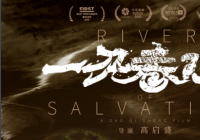 故事风格与片名很像 导演称拍摄《一江春水》是自己成全自己