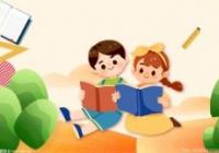 学习重在提质增效 “双减”让孩子们真切感受到教育的温馨 学习重在提质增效 “双减”让孩子们真切感受到教育的温馨