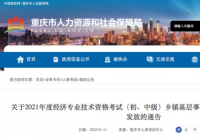 励普教育:低至70分 这两地2021年初中级经济师合格线已公布 励普教育:低至70分 这两地2021年初中级经济师合格线已公布